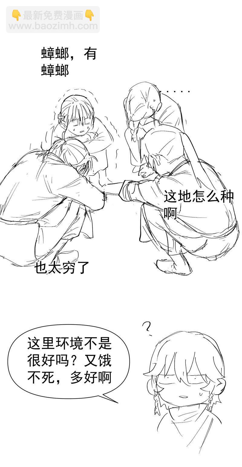 🍲最强内卷系统 第58话 一穷二白 第36页