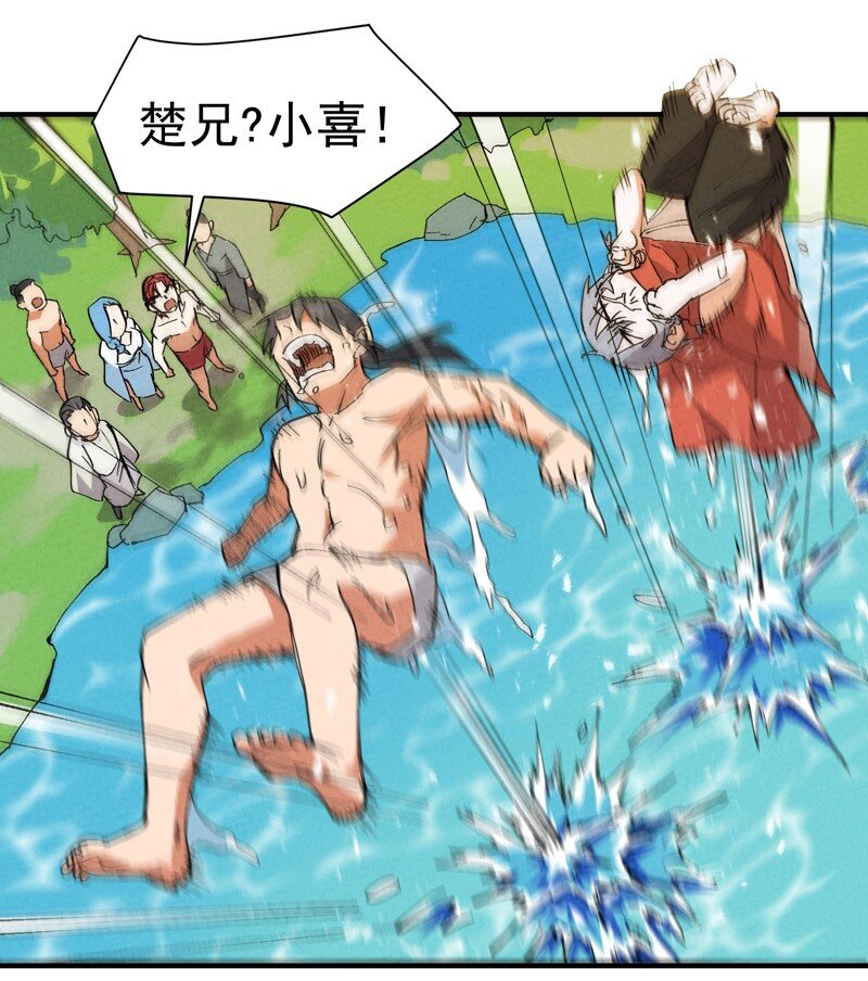 🍲最强内卷系统 第58话 一穷二白 第5页