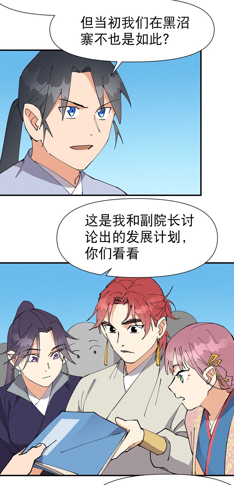 🍲最强内卷系统 第60话 五年计划 第10页