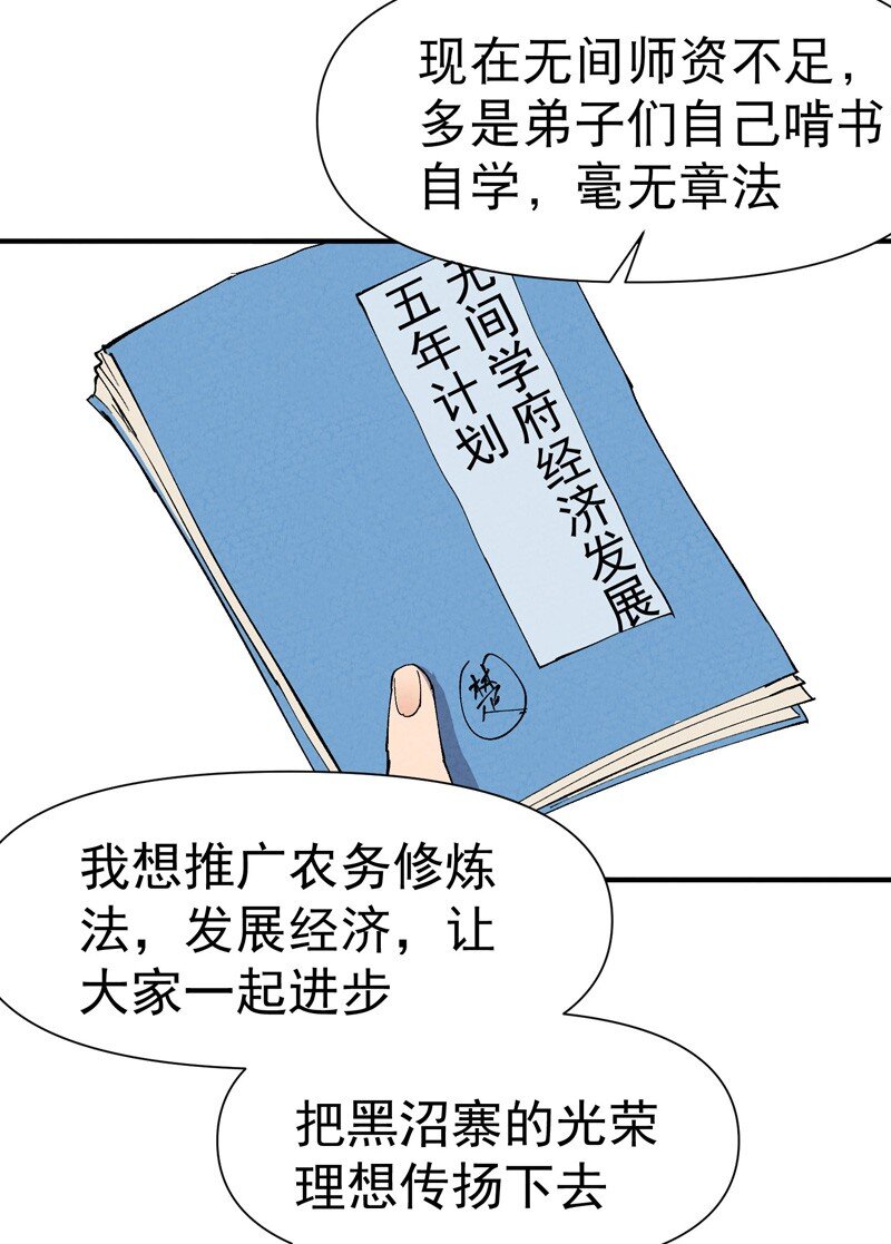🍲最强内卷系统 第60话 五年计划 第11页