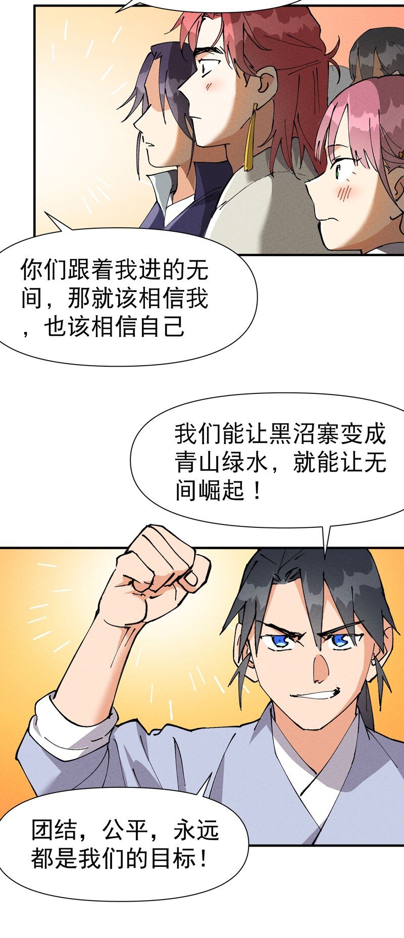 🍲最强内卷系统 第60话 五年计划 第12页