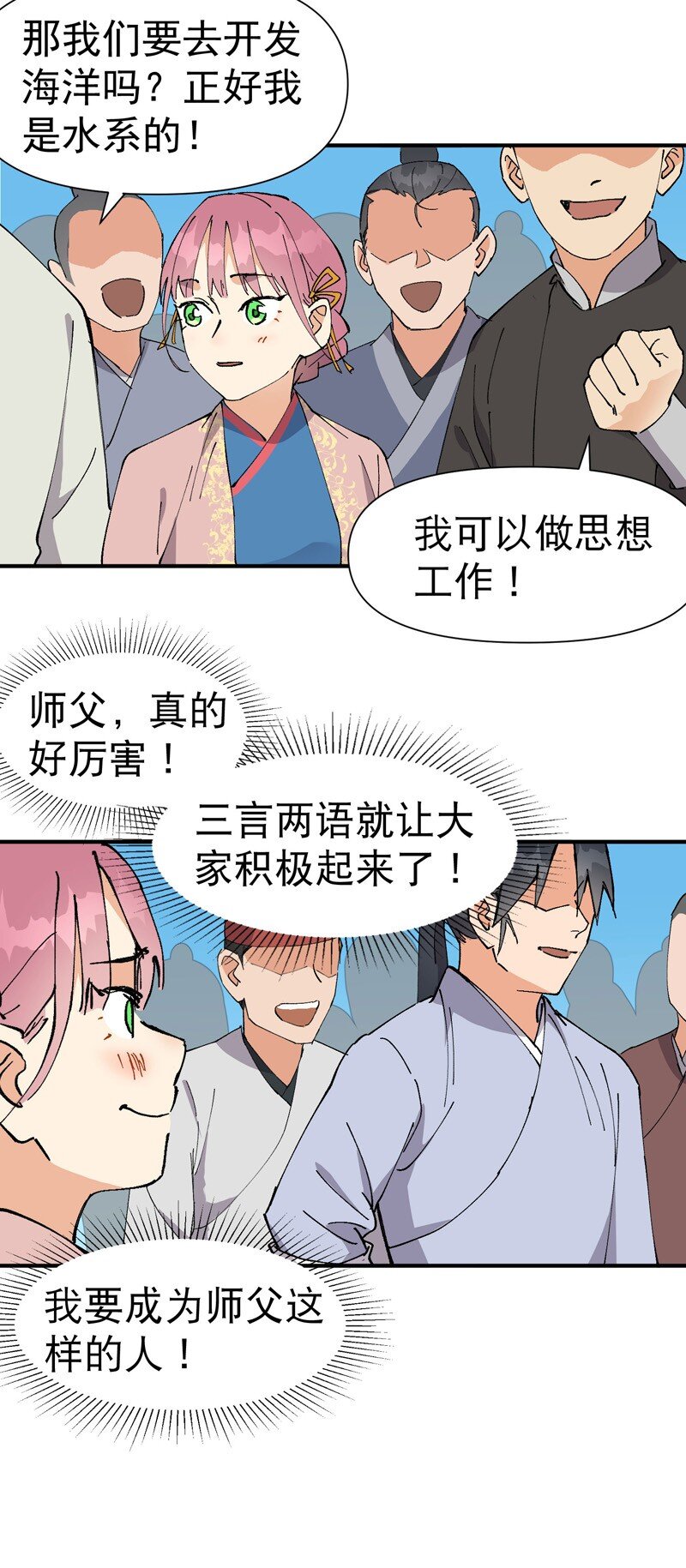 🍲最强内卷系统 第60话 五年计划 第14页