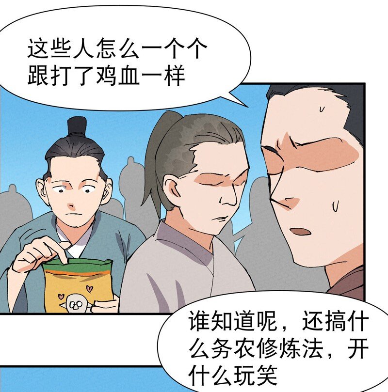 🍲最强内卷系统 第60话 五年计划 第16页
