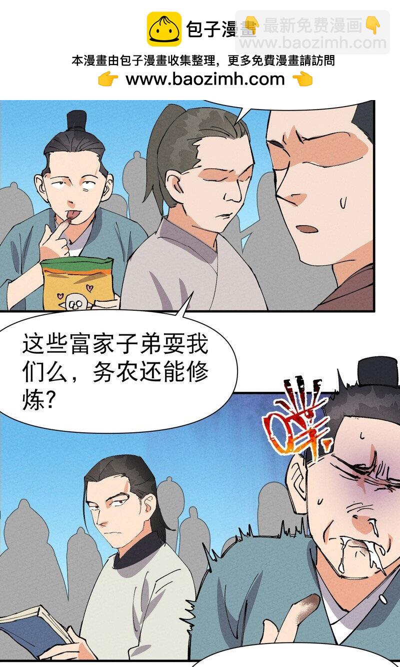 🍲最强内卷系统 第60话 五年计划 第17页