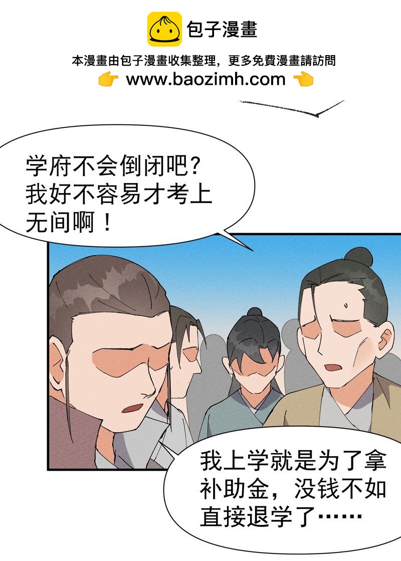 🍲最强内卷系统 第60话 五年计划 第2页