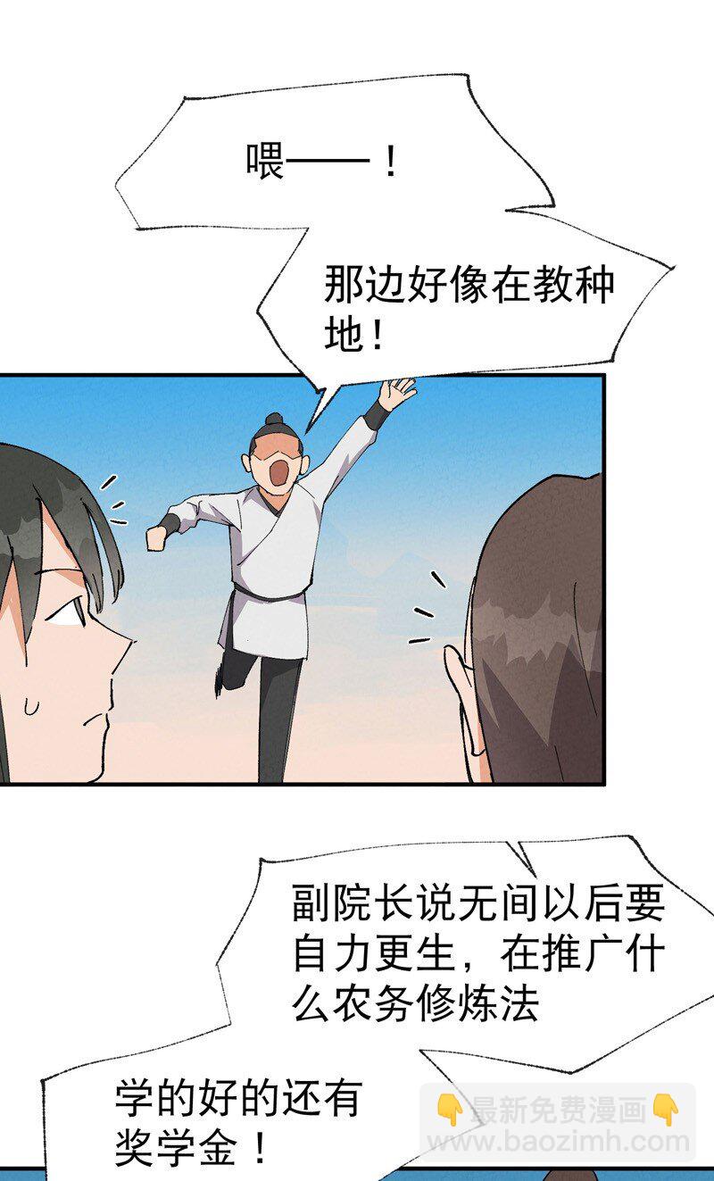 🍲最强内卷系统 第60话 五年计划 第3页