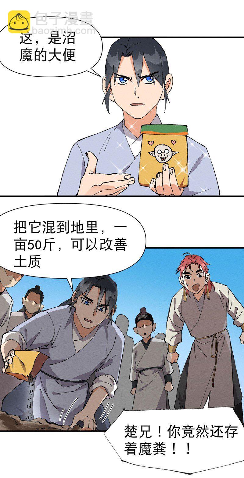 🍲最强内卷系统 第60话 五年计划 第5页