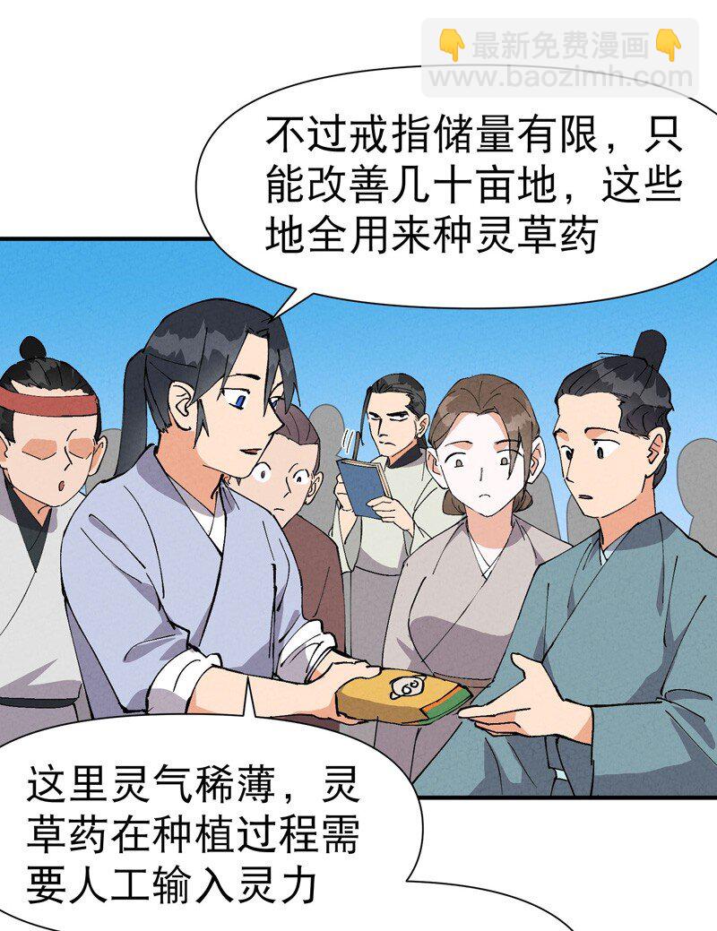 🍲最强内卷系统 第60话 五年计划 第7页