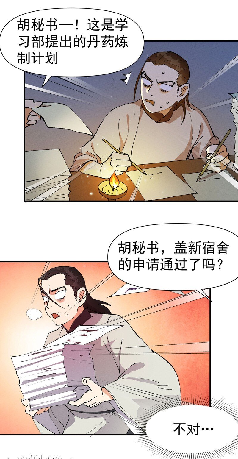 🍲最强内卷系统 第62话 营销 第10页