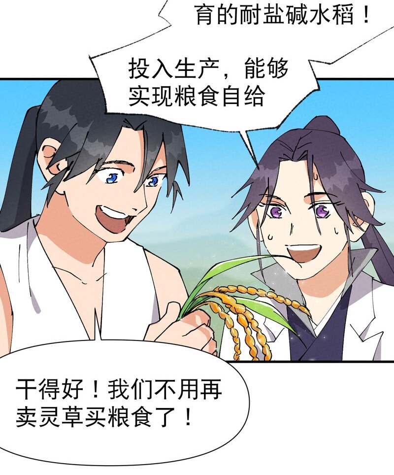 🍲最强内卷系统 第62话 营销 第14页
