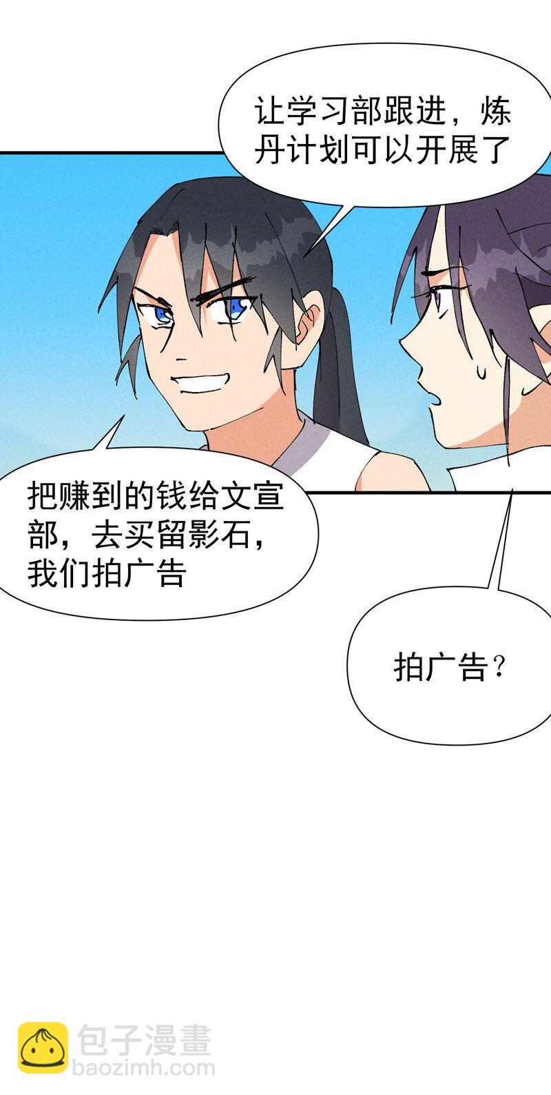 🍲最强内卷系统 第62话 营销 第15页