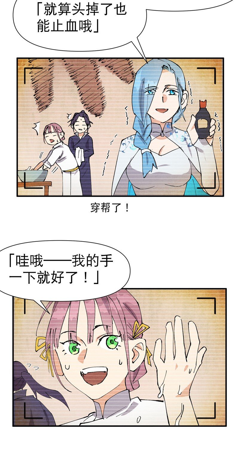 🍲最强内卷系统 第62话 营销 第19页