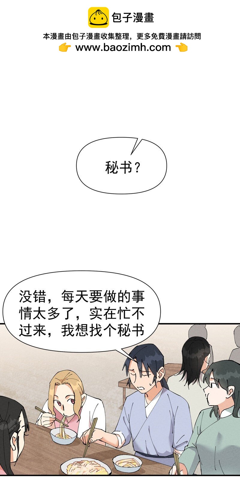 🍲最强内卷系统 第62话 营销 第2页