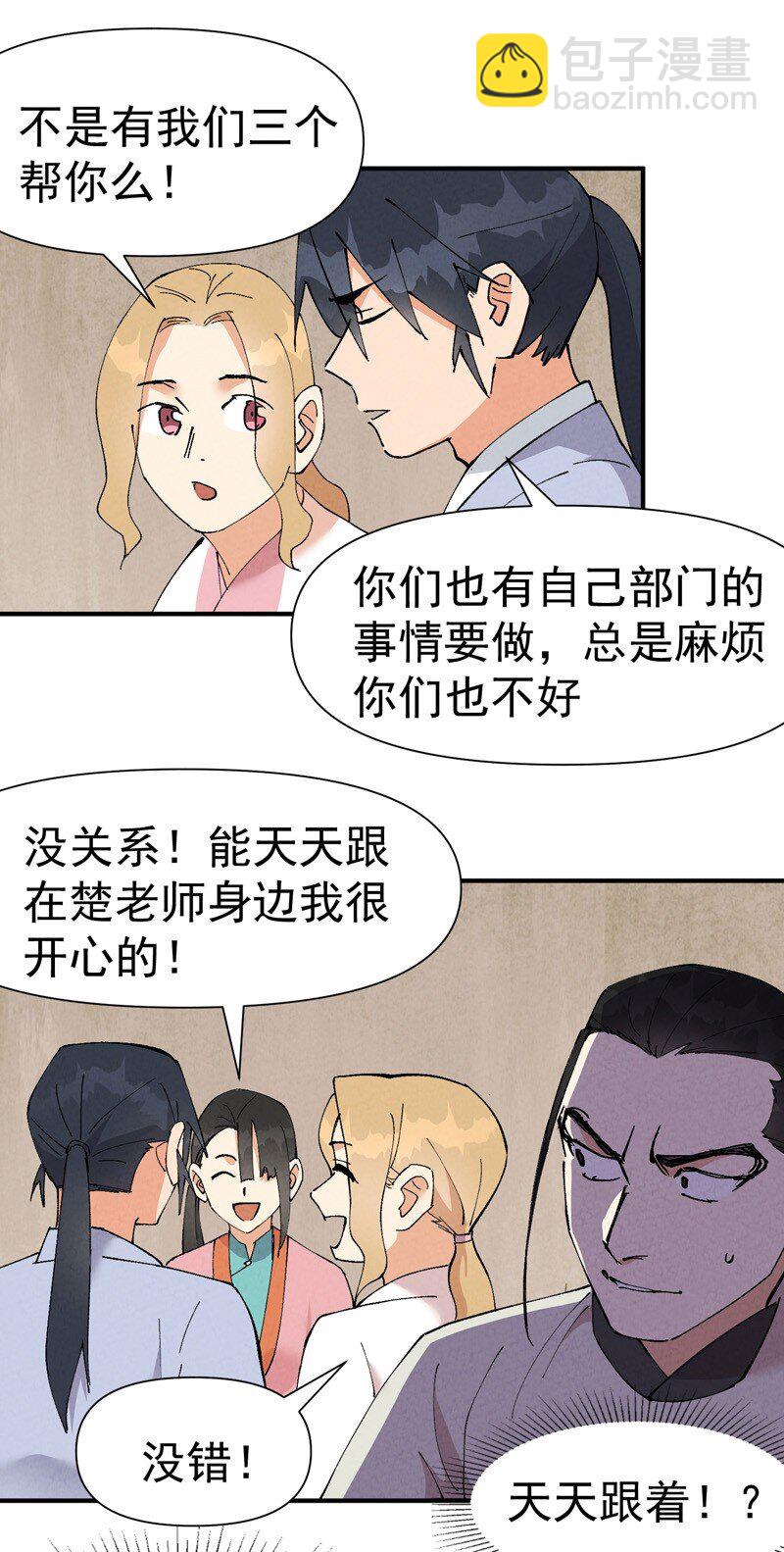 🍲最强内卷系统 第62话 营销 第3页
