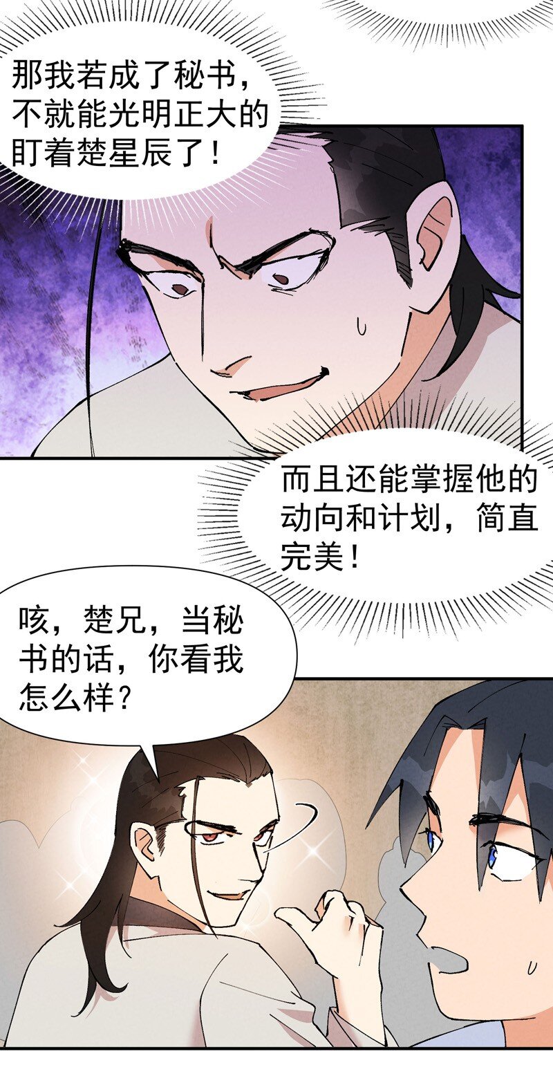 🍲最强内卷系统 第62话 营销 第4页