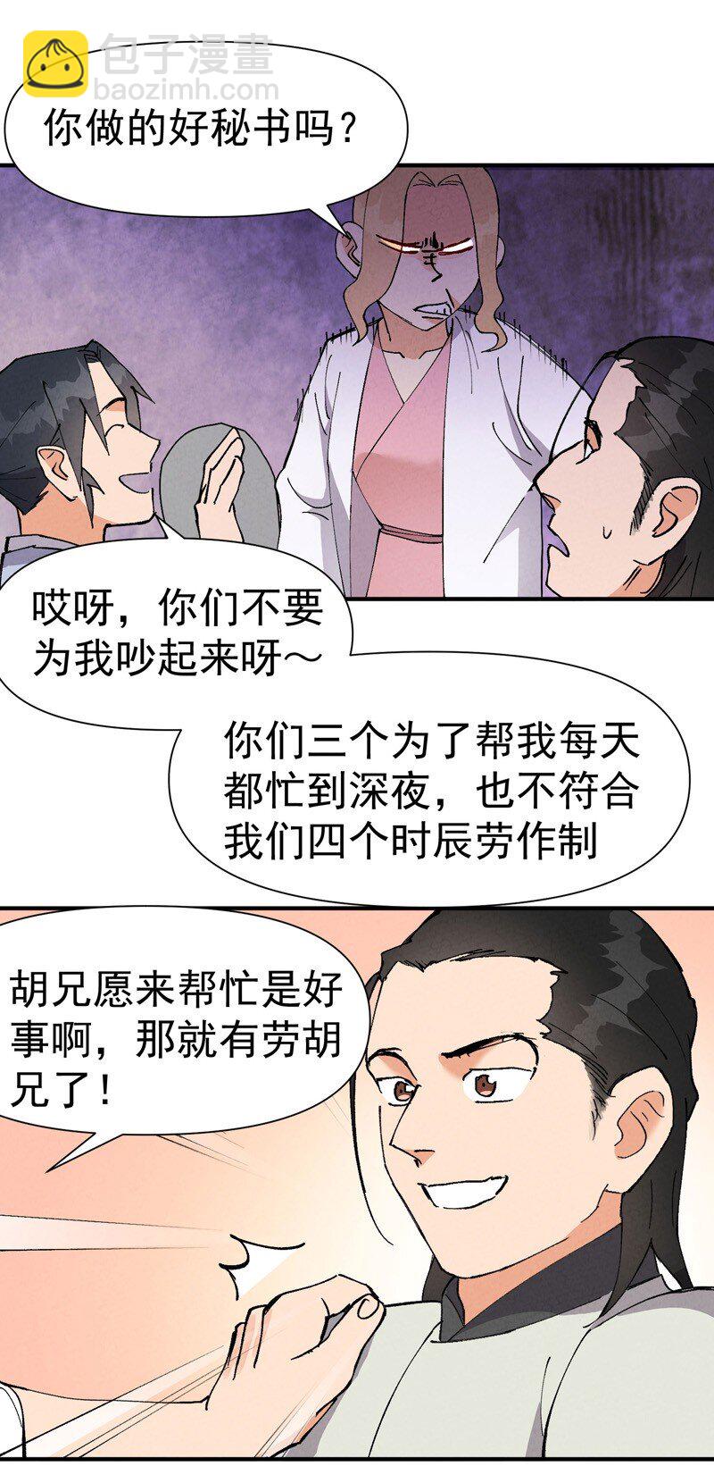 🍲最强内卷系统 第62话 营销 第6页