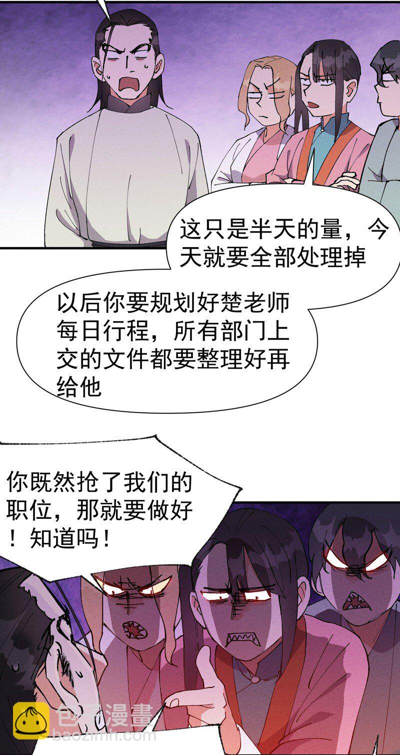 🍲最强内卷系统 第62话 营销 第8页