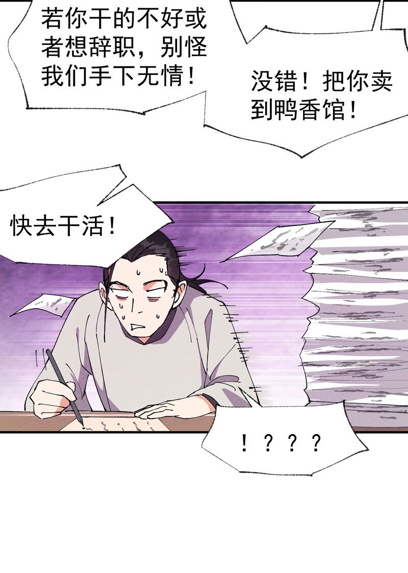 🍲最强内卷系统 第62话 营销 第9页