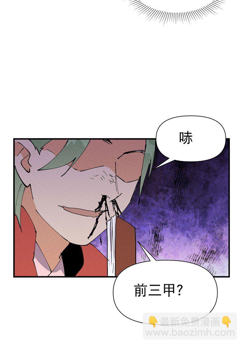 🍲最强内卷系统 第64话 前三甲？ 第10页