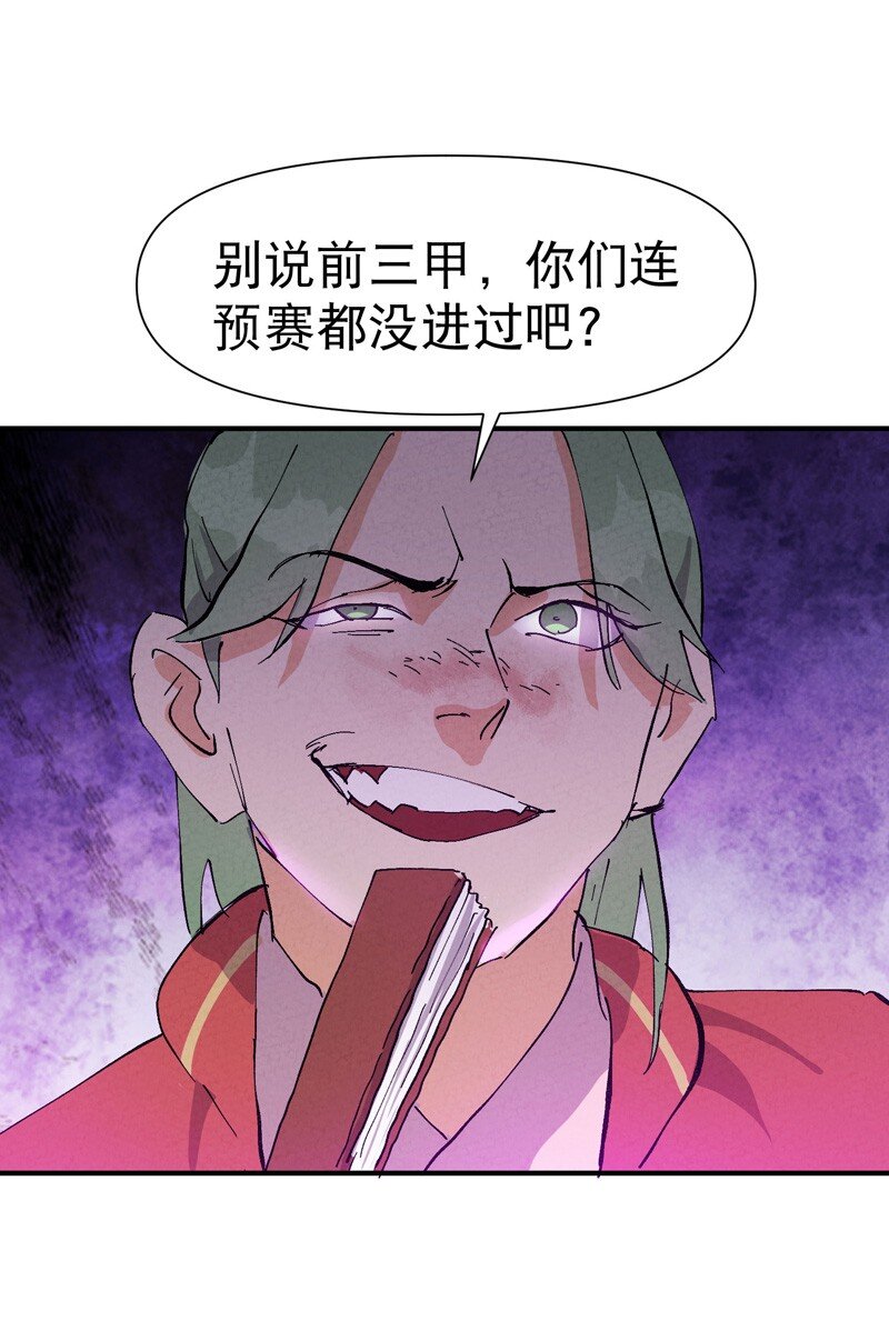 🍲最强内卷系统 第64话 前三甲？ 第11页