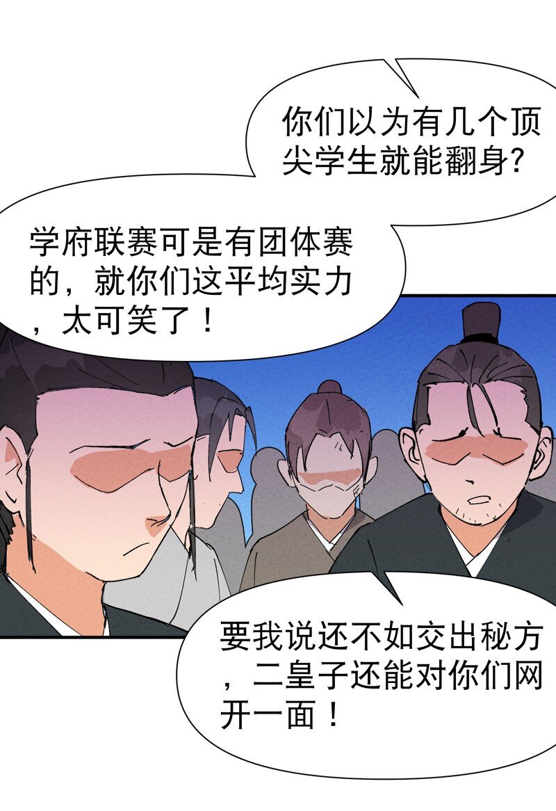 🍲最强内卷系统 第64话 前三甲？ 第12页