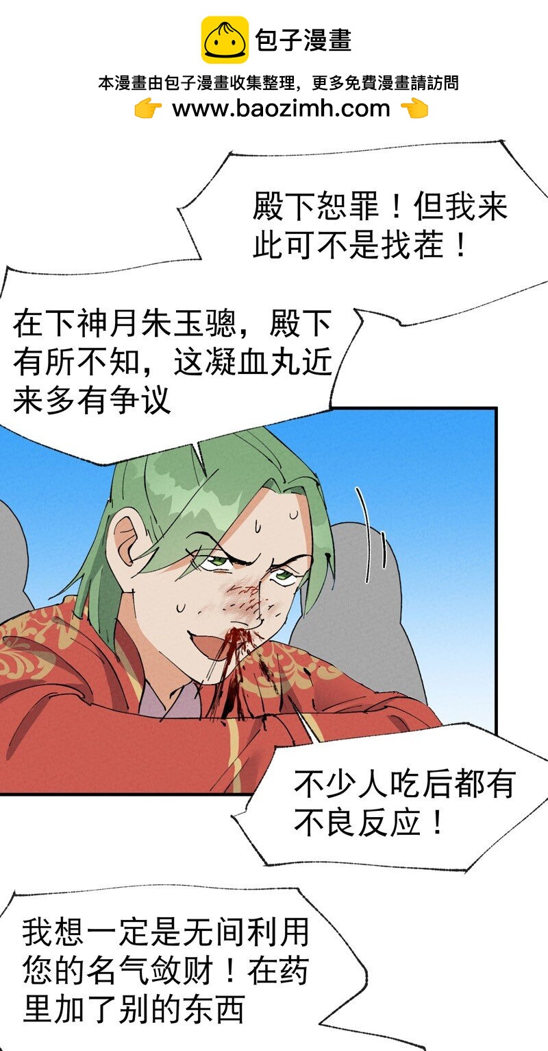 🍲最强内卷系统 第64话 前三甲？ 第2页