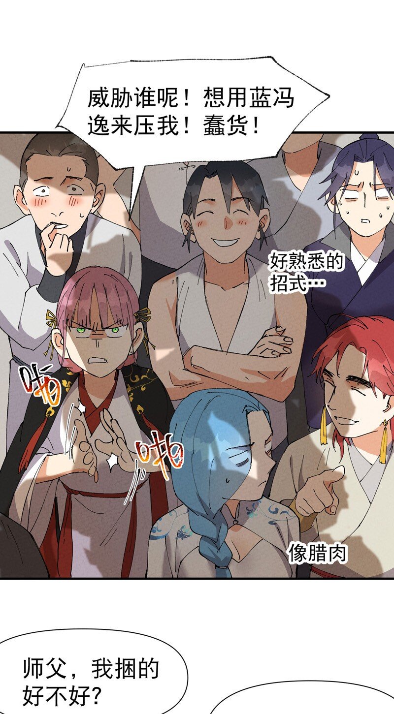 🍲最强内卷系统 第64话 前三甲？ 第20页