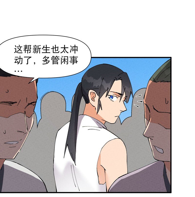 🍲最强内卷系统 第64话 前三甲？ 第22页