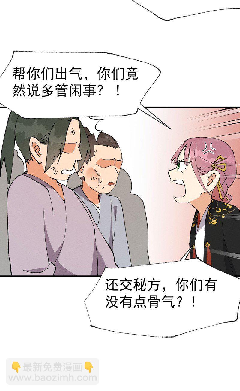 🍲最强内卷系统 第64话 前三甲？ 第24页