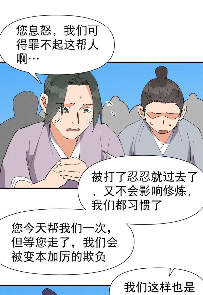 🍲最强内卷系统 第64话 前三甲？ 第25页