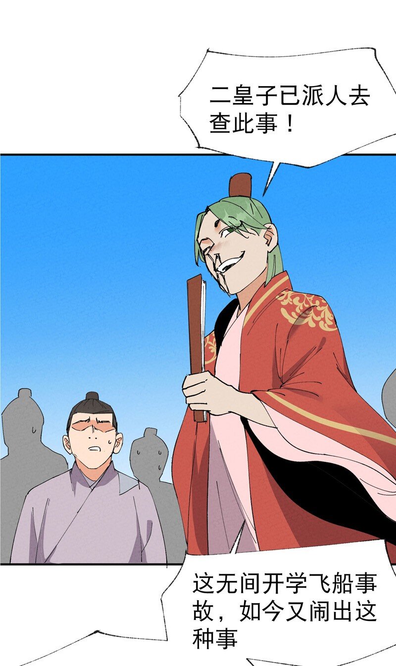 🍲最强内卷系统 第64话 前三甲？ 第5页