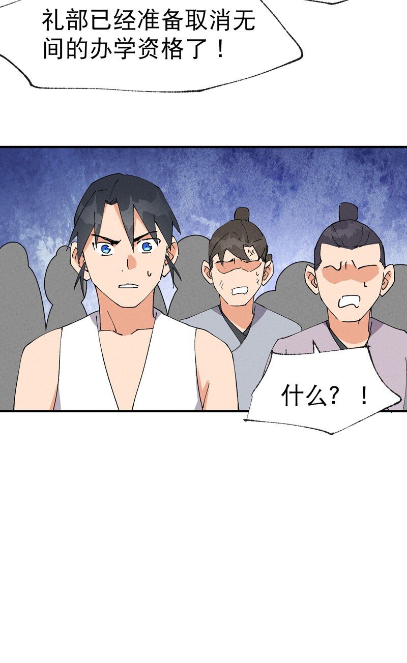 🍲最强内卷系统 第64话 前三甲？ 第6页