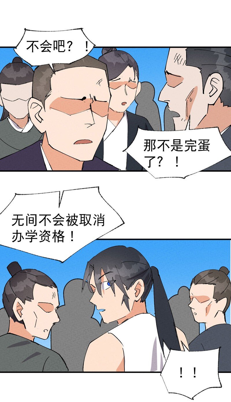 🍲最强内卷系统 第64话 前三甲？ 第7页