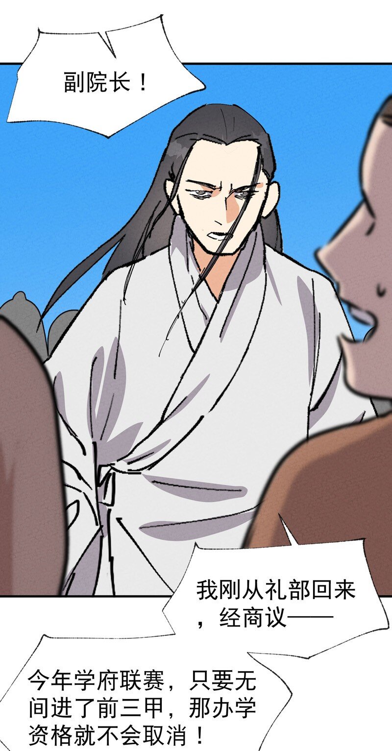🍲最强内卷系统 第64话 前三甲？ 第8页