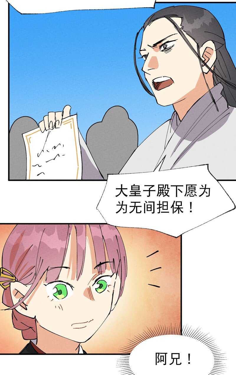 🍲最强内卷系统 第64话 前三甲？ 第9页