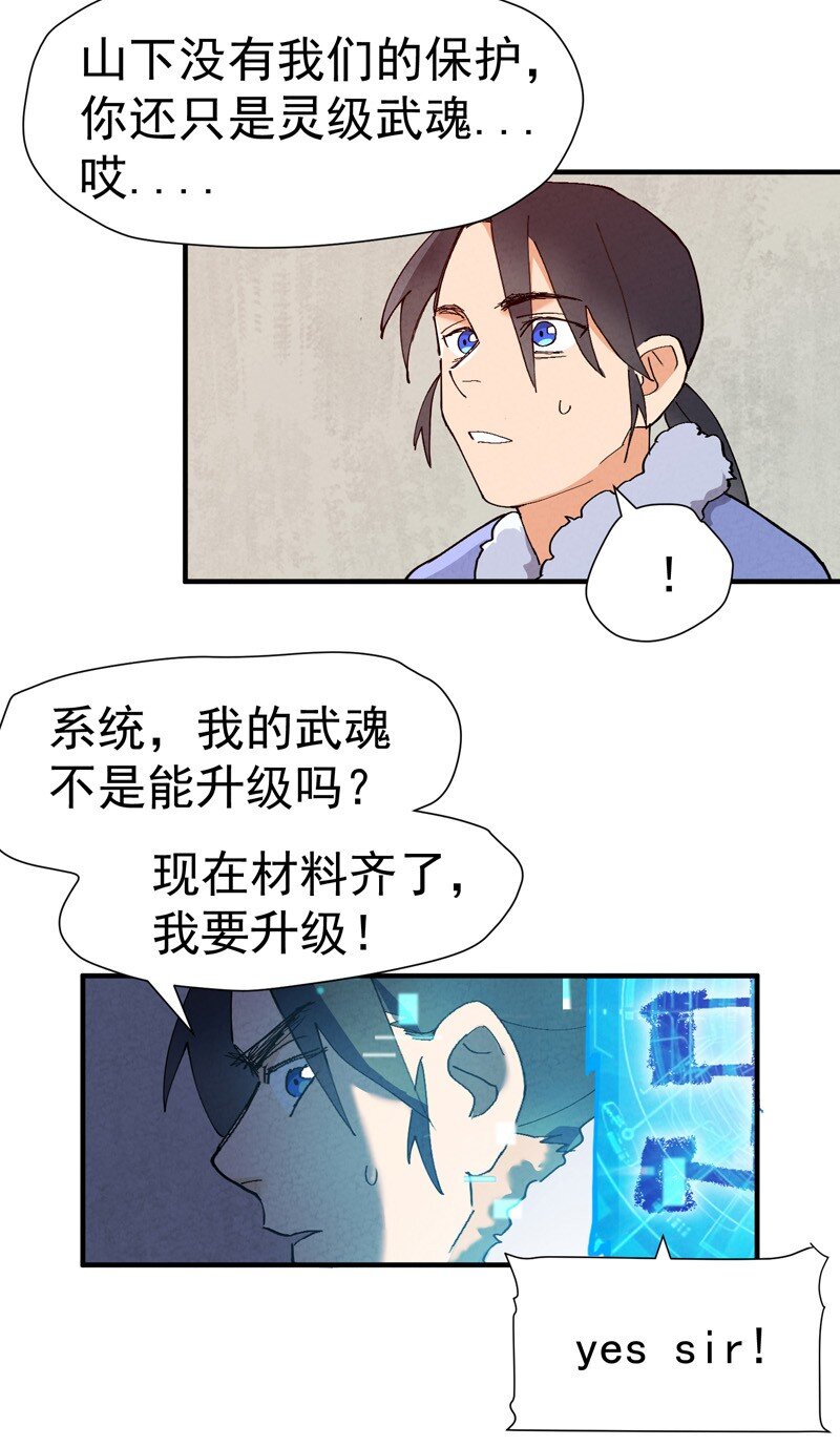 🍲最强内卷系统 第6话 武魂升级 第11页