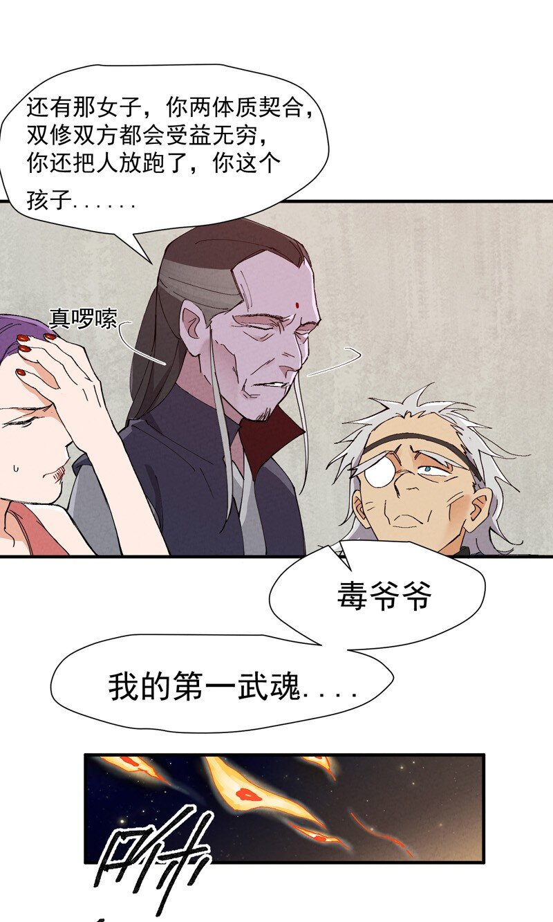 🍲最强内卷系统 第6话 武魂升级 第12页