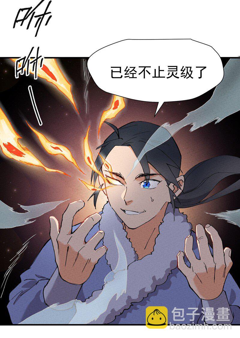 🍲最强内卷系统 第6话 武魂升级 第13页