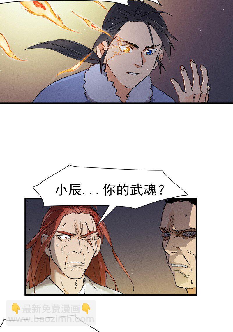 🍲最强内卷系统 第6话 武魂升级 第16页