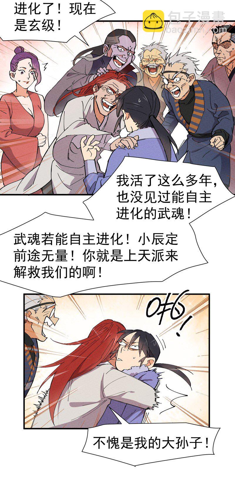 🍲最强内卷系统 第6话 武魂升级 第17页