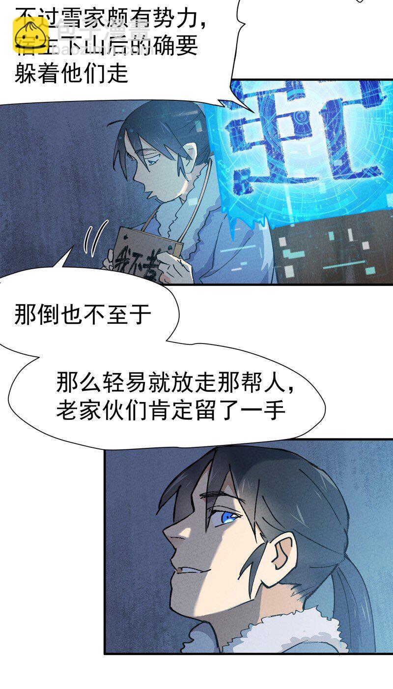 🍲最强内卷系统 第6话 武魂升级 第21页