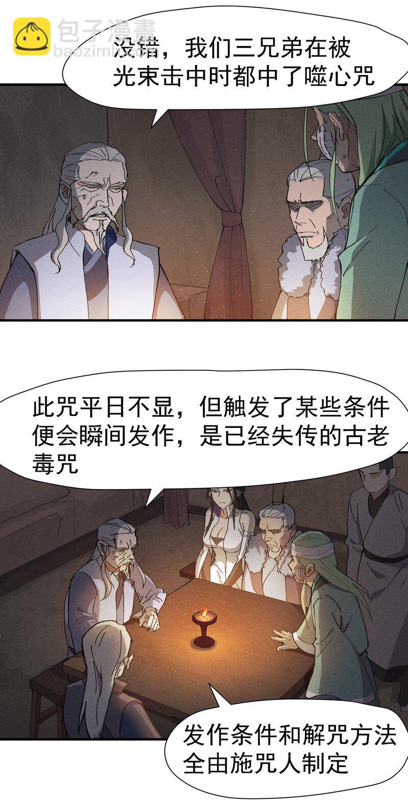 🍲最强内卷系统 第6话 武魂升级 第23页
