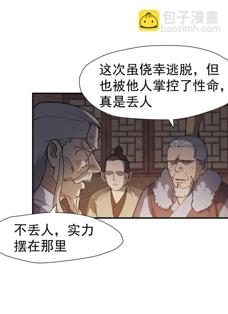 🍲最强内卷系统 第6话 武魂升级 第24页