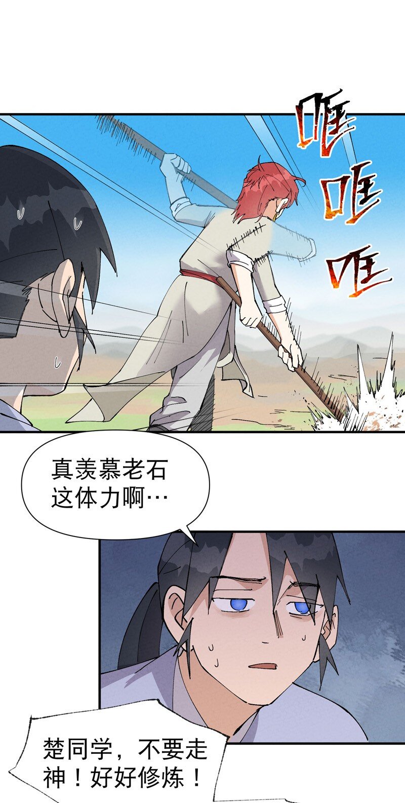 🍲最强内卷系统 第66话 实战训练 第1页