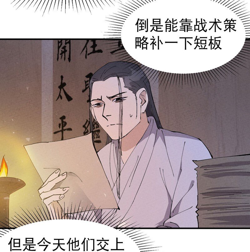 🍲最强内卷系统 第66话 实战训练 第10页