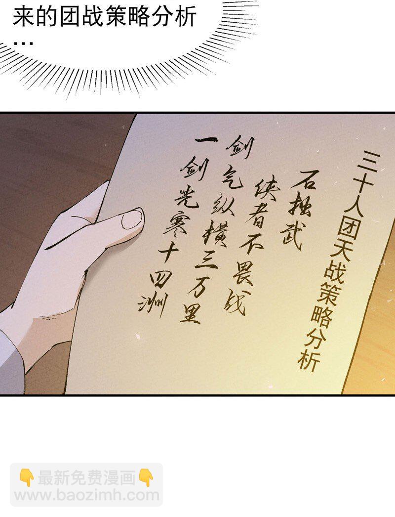 🍲最强内卷系统 第66话 实战训练 第11页