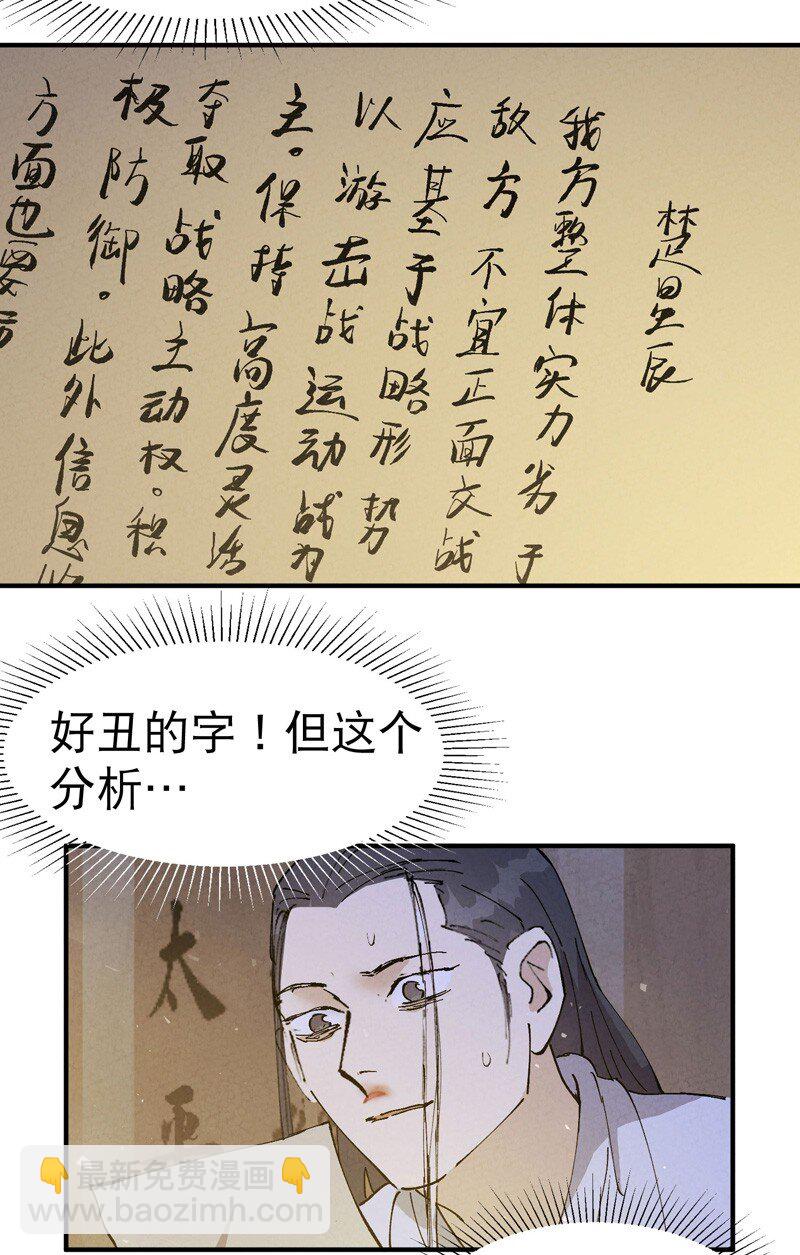 🍲最强内卷系统 第66话 实战训练 第15页