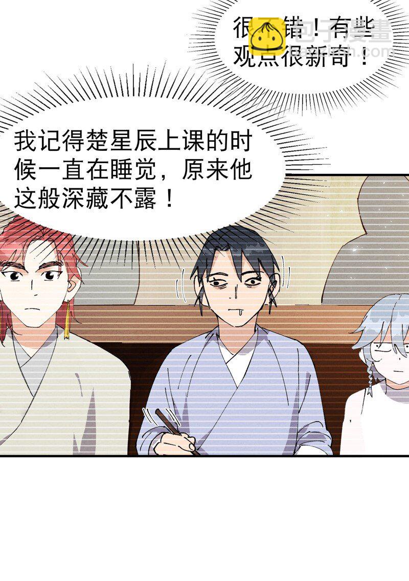 🍲最强内卷系统 第66话 实战训练 第16页