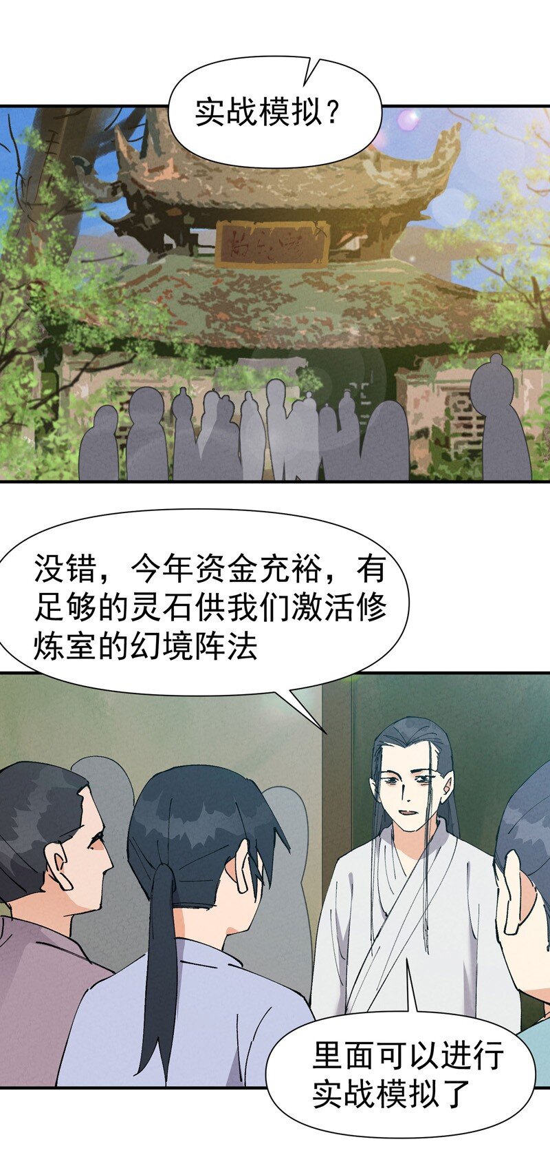 🍲最强内卷系统 第66话 实战训练 第18页