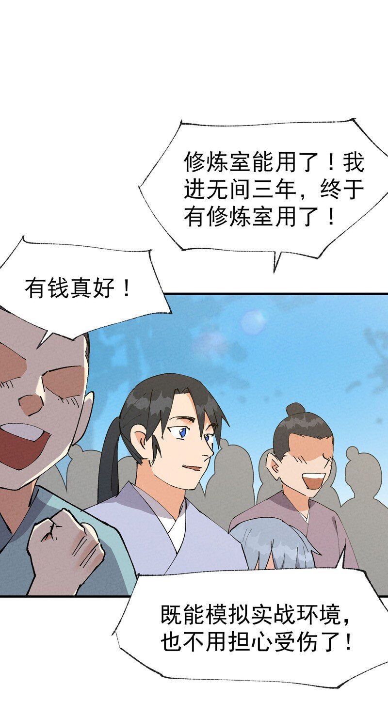🍲最强内卷系统 第66话 实战训练 第19页
